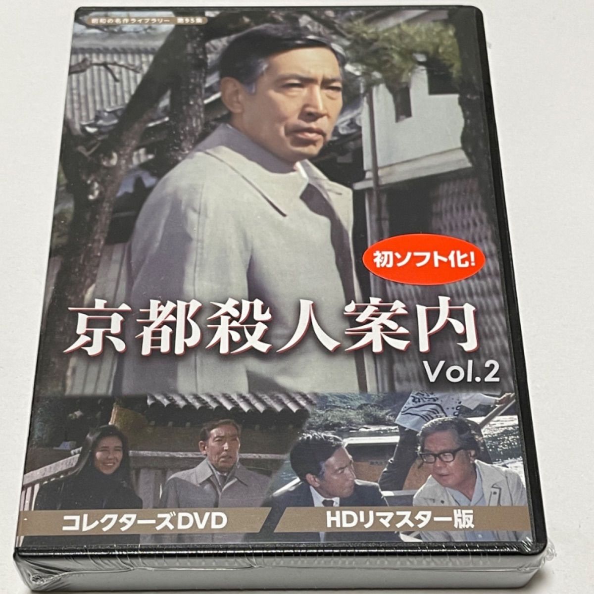 代引無料京都殺人案内 コレクターズDVD Vol.3 ＜HDリマスター版＞ TVドラマ