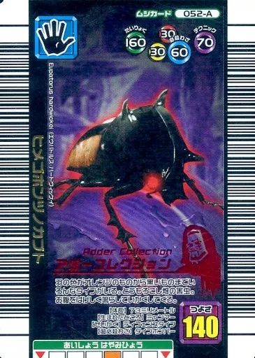 ムシキングカード 激レア 中古】ムシキング 052-A[キラ赤]：ヒメゴホンヅノカブト - メルカリ