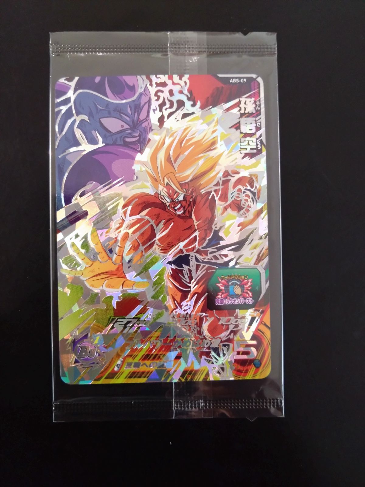 ドラゴンボールヒーローズ 未開封 abs-09 孫悟空 他 【公式通販】