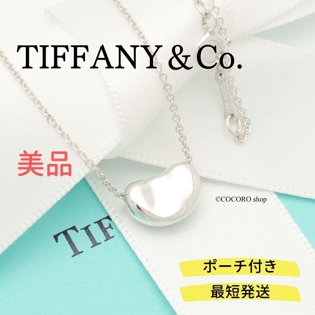 美品】ティファニー TIFFANY&Co. スモール ビーン エルサペレッティ ネックレス AG925 - メルカリ