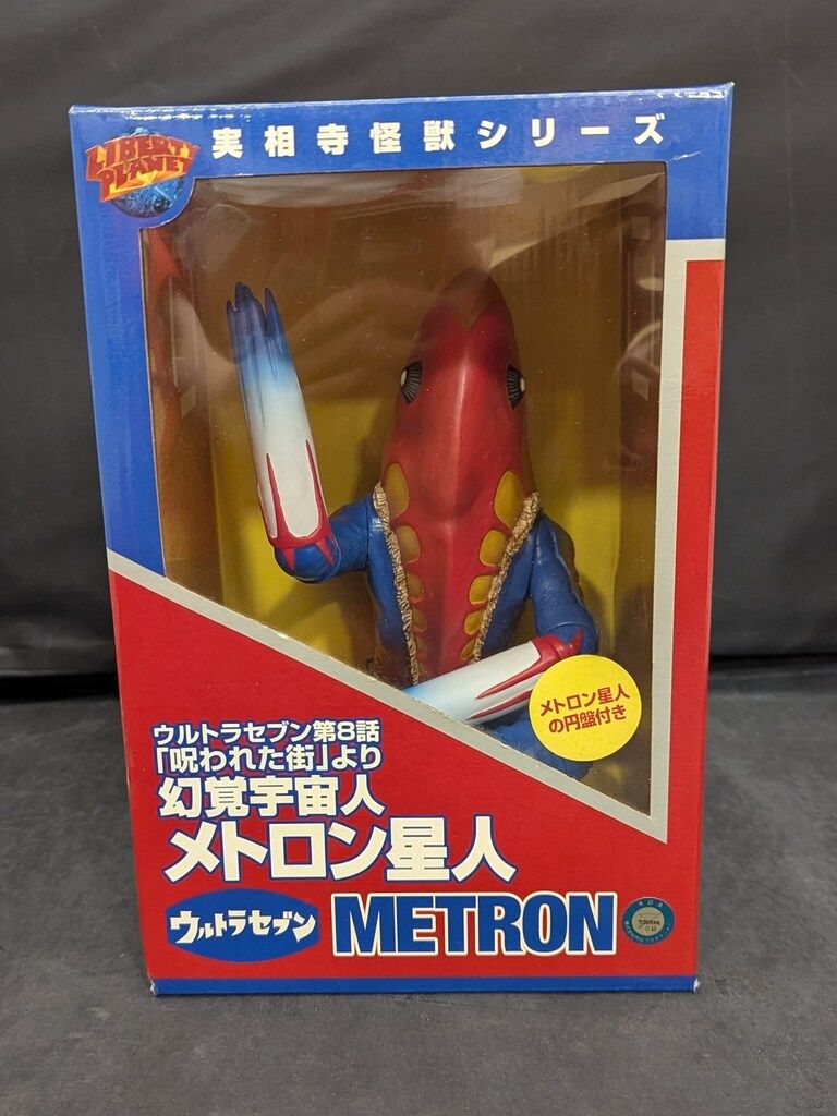 リバティプラネット 空想特撮シリーズウルトラセブン 幻覚宇宙人