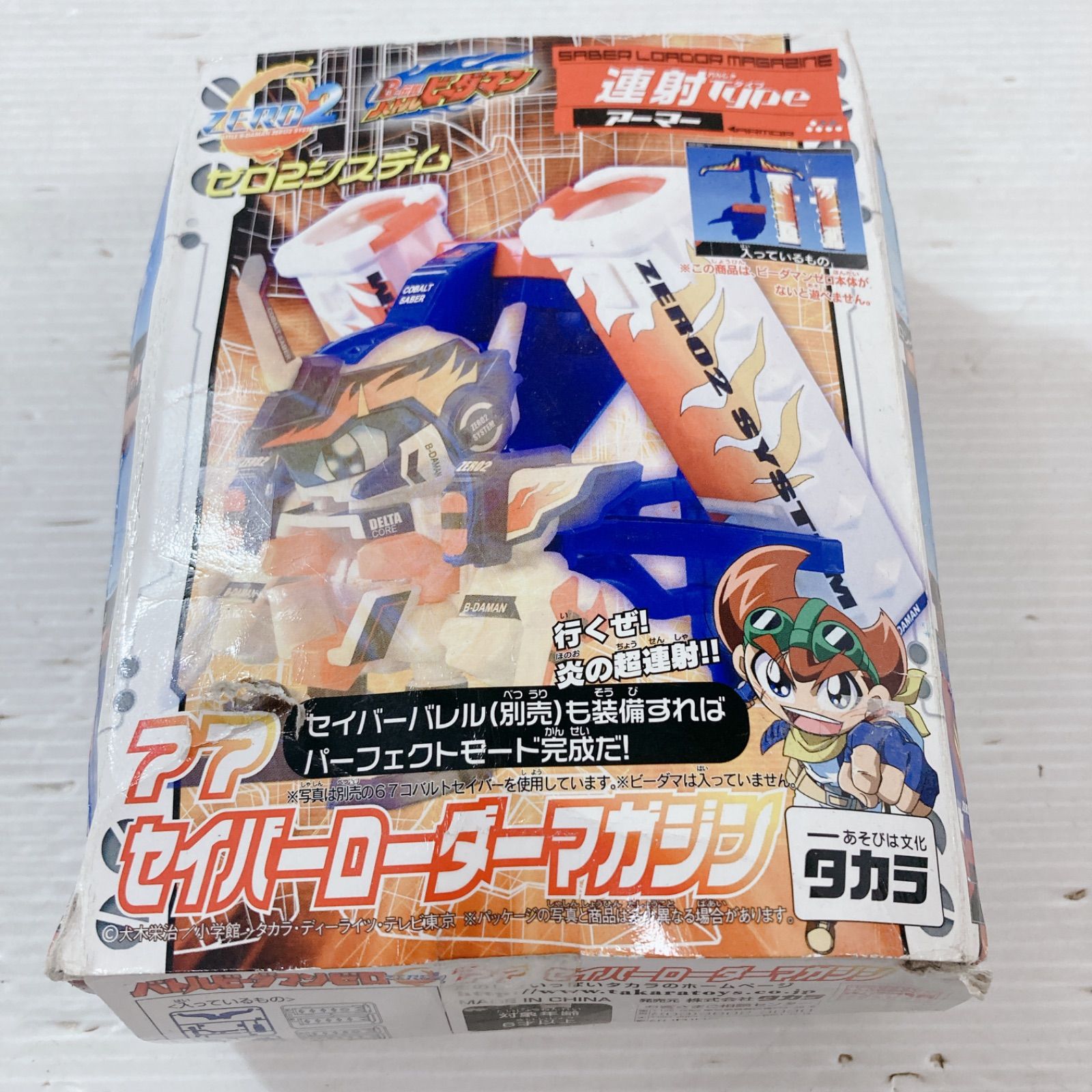 バトルビーダマン　ゼロ2 その他まとめ TAKARA◇バトルビーダマンZERO2 75蒼龍王 : セカンドストリート