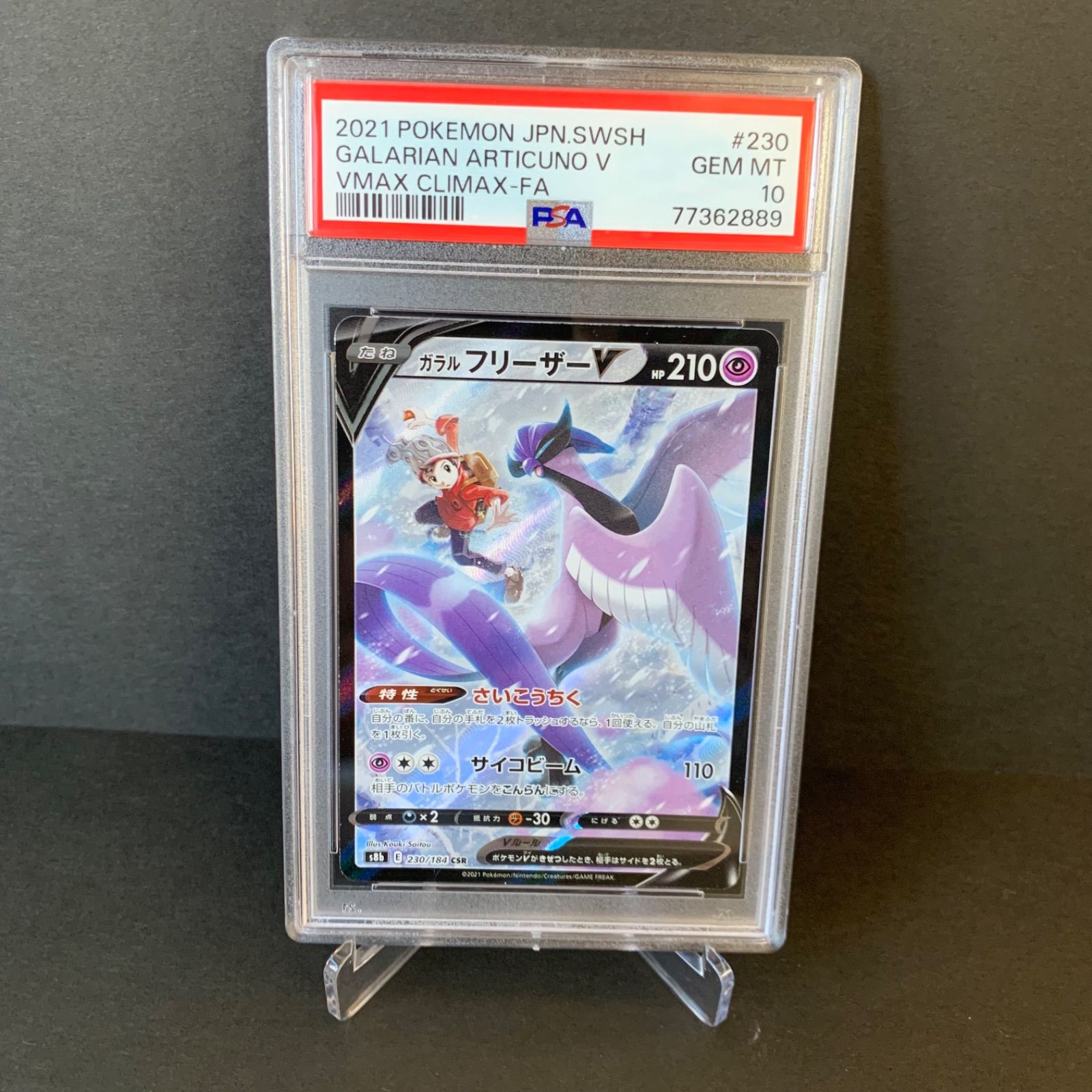 【PSA10】2021 ガラルフリーザーV auno 420 ポケモン PSA10】2021 ガラルフリーザーV auno 420 ポケモン PSA10】2021 ガラル
