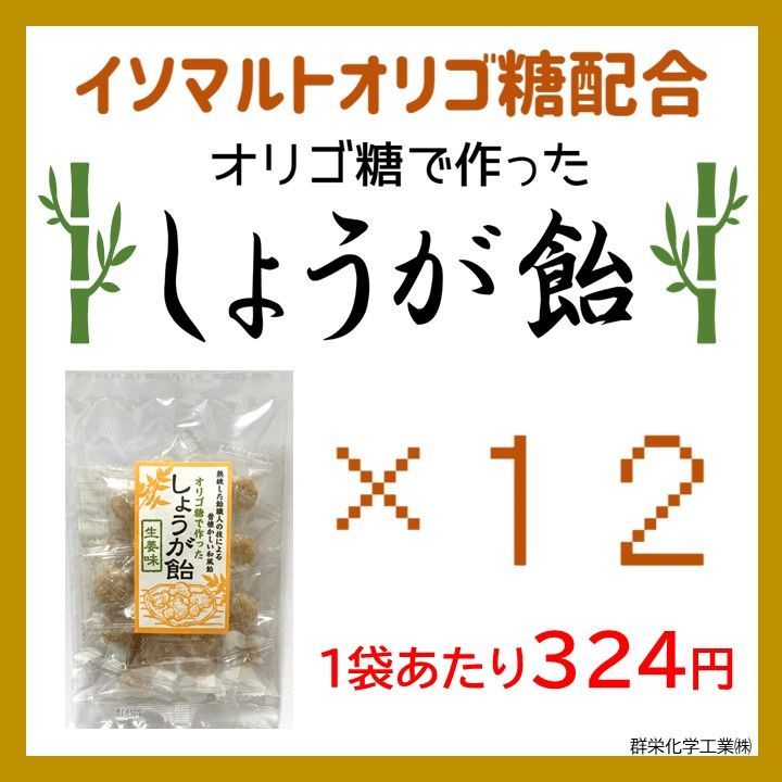 オリゴ糖で作ったしょうが飴　70g×12袋　まとめ売り　和風飴-0