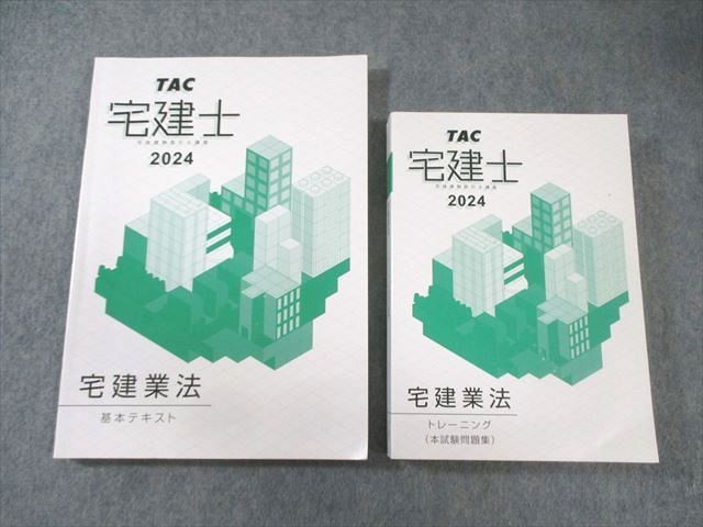 宅建士 2024 TAC トレーニング教材 2024年度版 さくさくわかる! やさしい宅建士のテキスト | 資格本