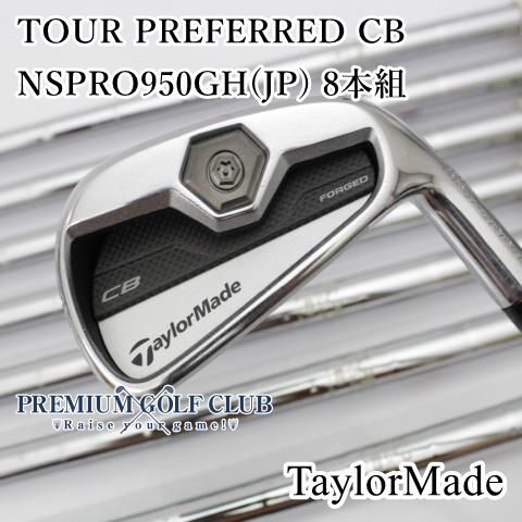 TaylorMade ツアープリファードCB NS 950GHアイアンセット Amazon.com : Taylor Made (Tailored) Tour Preferred Cb Forged