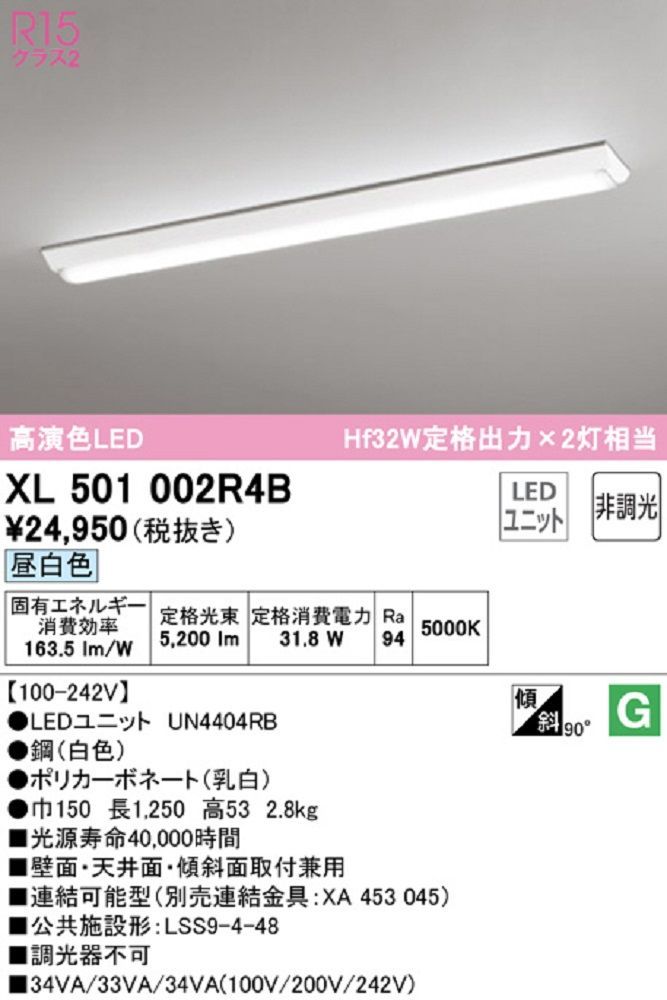 LEDベースライト LED-LINE R15 クラス2 直付型 40形 昼白色 調光器不可