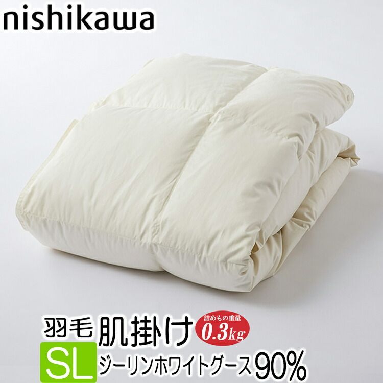 羽毛掛け布団 150x210cm T] 西川 羽毛布団 羽毛肌掛ふとん 薄手 日本製 西川プレミアム