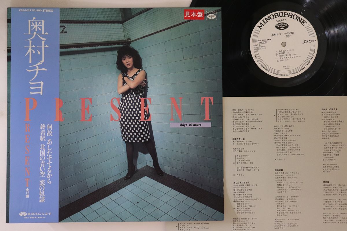 LP 奥村チヨ Present KCD1019PROMO MINORUPHONE プロモ /00260 中古】LP 奥村チヨ Present KCD1019PROMO MINORUPHONE プロモ /00260