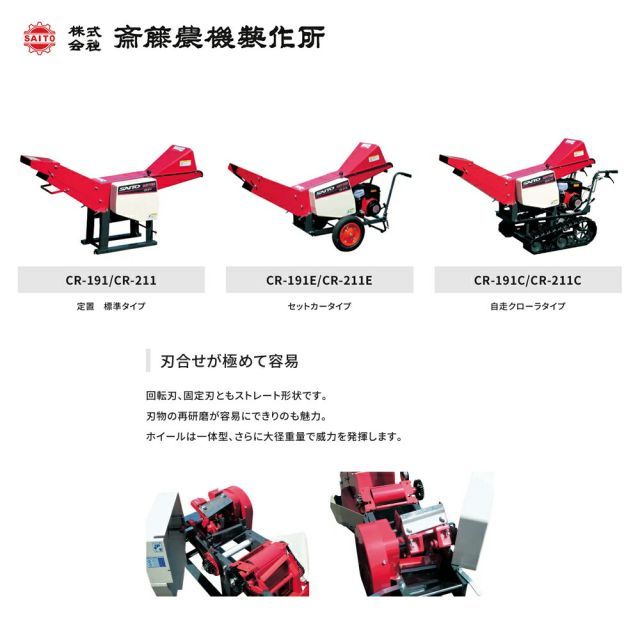 0円 齋藤農機製作所
