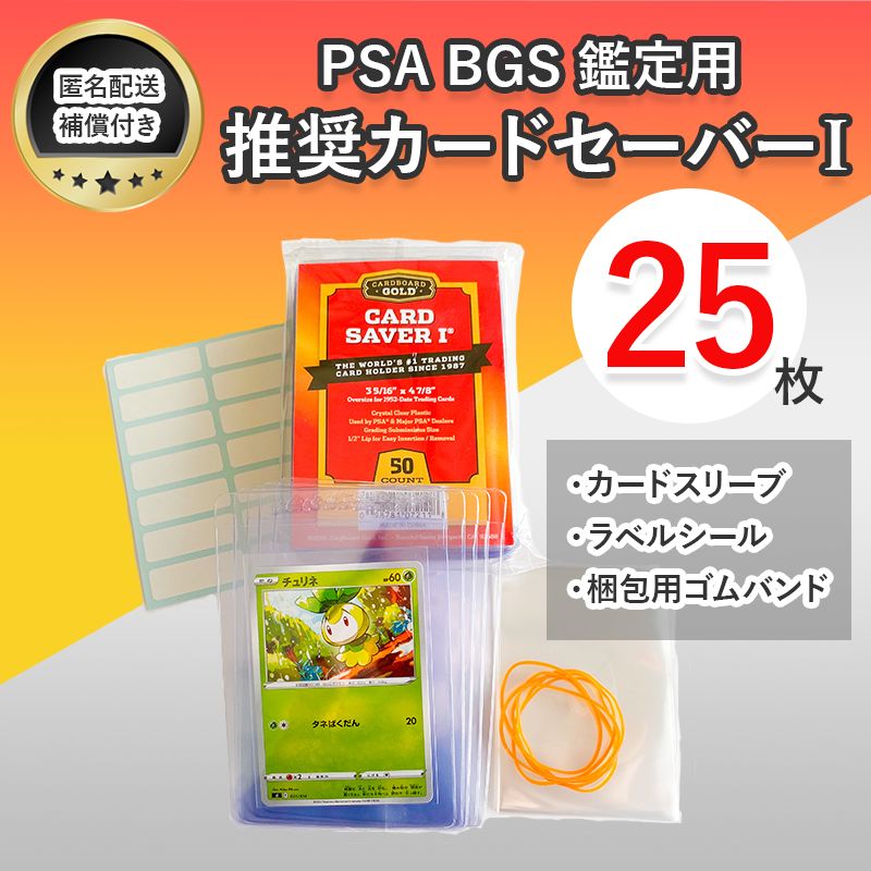 カードセーバー1 カードセイバー1 PSA BGS鑑定用 25枚 - すなめり ...