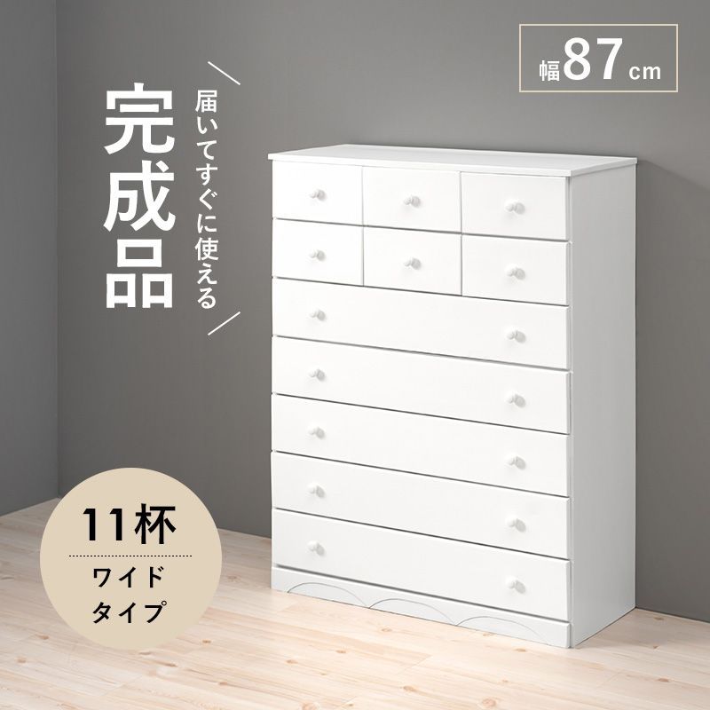 幅87] チェスト（ホワイト）11杯ワイドタイプ 完成品 [8601] 丸い