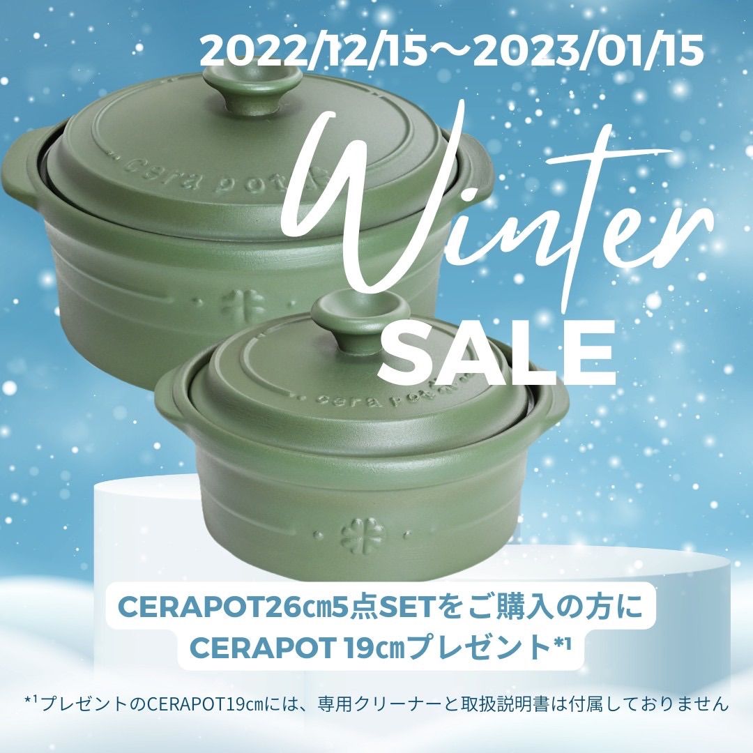 新品セラポットcerapot26cm5点setモスグリーン