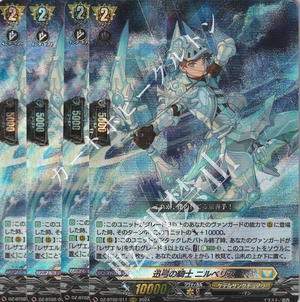【店頭併売品】 カードファイト‼︎ヴァンガード、シングルカード、DZシリーズ、ブースターパック DZ/BT02/011RRR 迅弓の騎士 ニルベリス  4枚