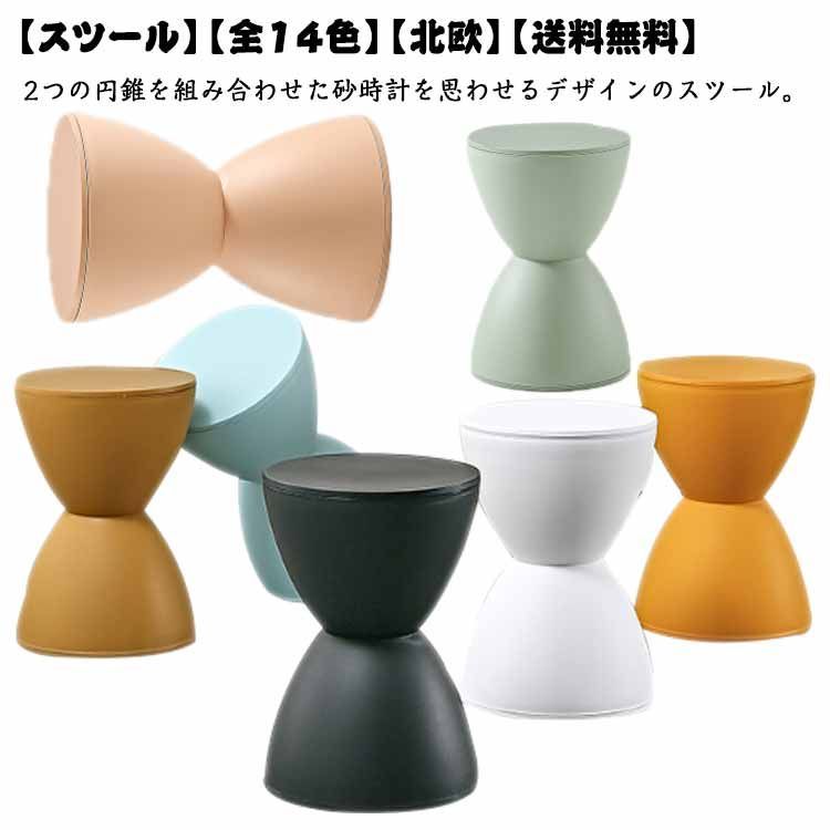 全14色 スツール 北欧 イス 椅子 丸椅子 チェア ダイニング