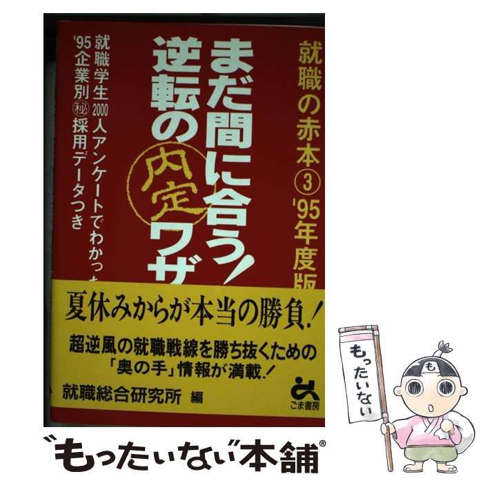 勝つための投資術 素人でもできる/エム・ケイ・ニュース社/新井邦宏 ...