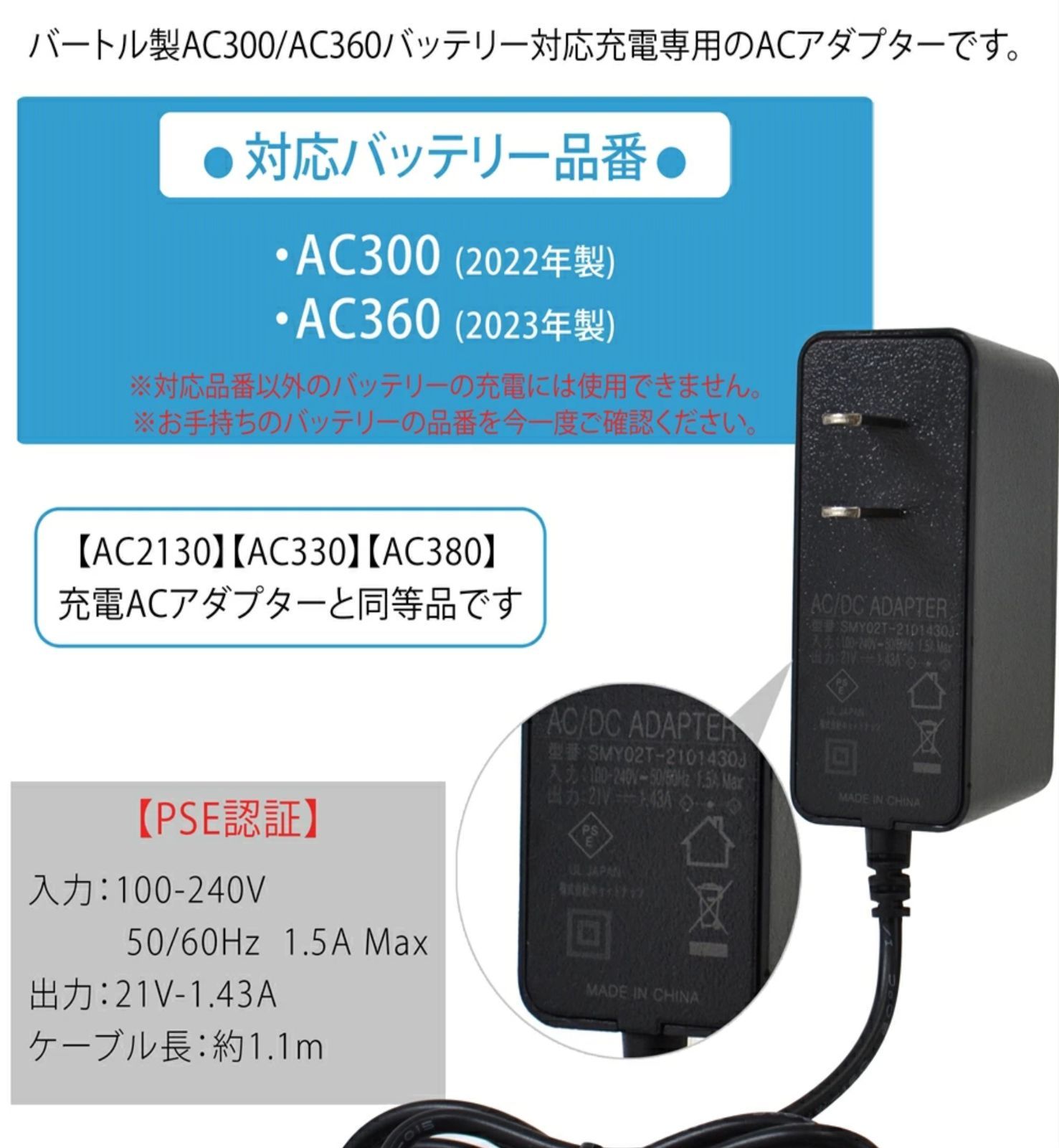 即日発送 バートル AC300 AC360 に使える 21V 1.43A 空調服バッテリー 