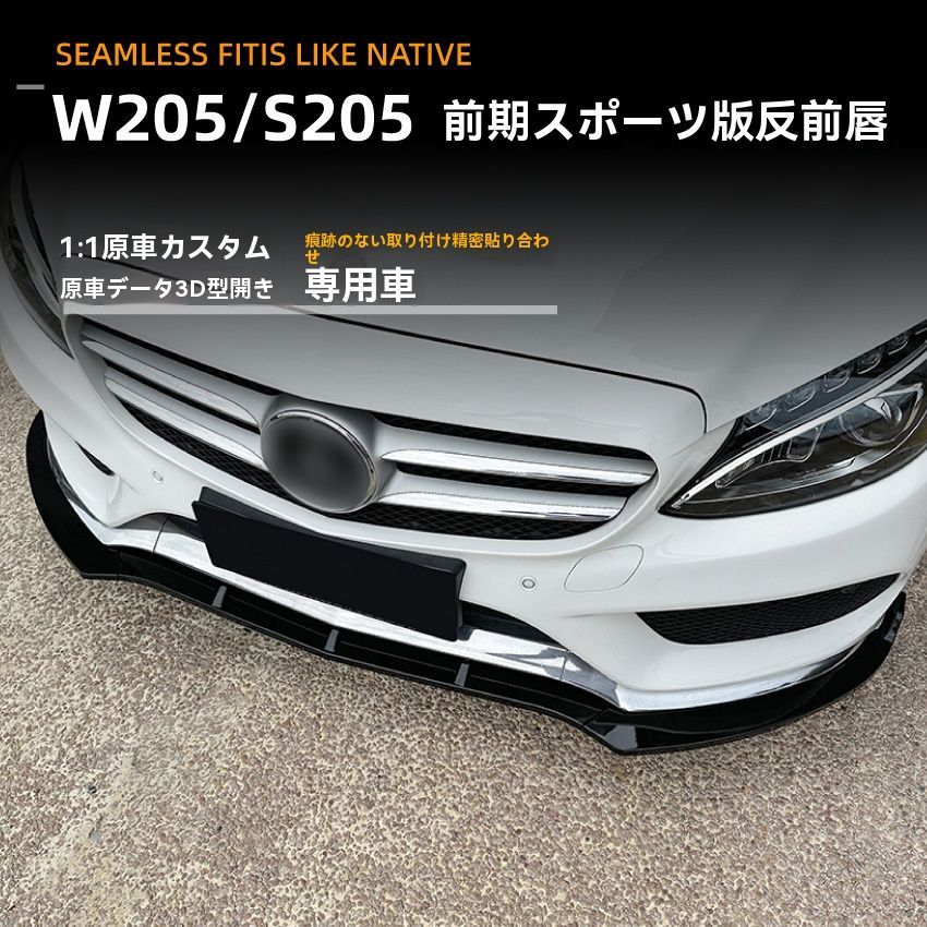 送料無料】ベンツ Cクラス W205 S205 C200 前期 スポーツ 2015
