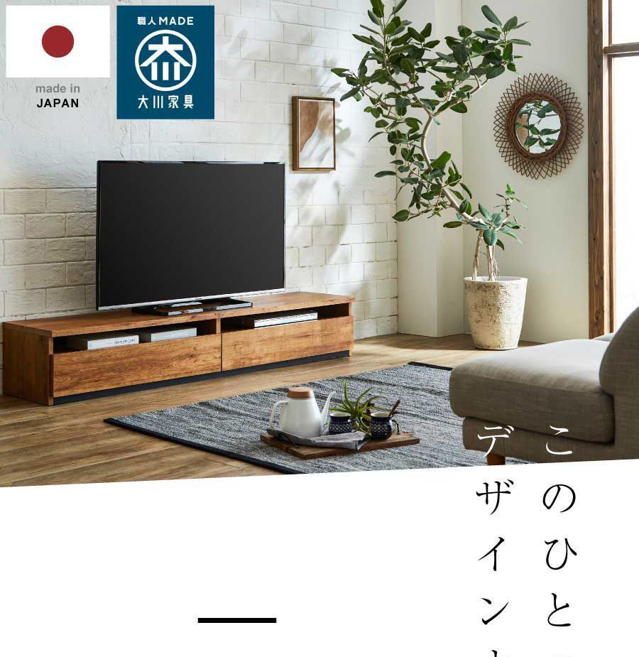 TVボード テレビボード 180cm幅 １８０ｃｍ テレビ台 TV台 国産 日本製