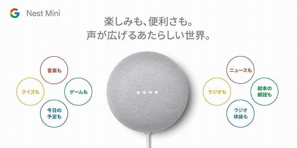 Google Nest Mini本体 第2世代 小さくても便利なスマートスピーカー
