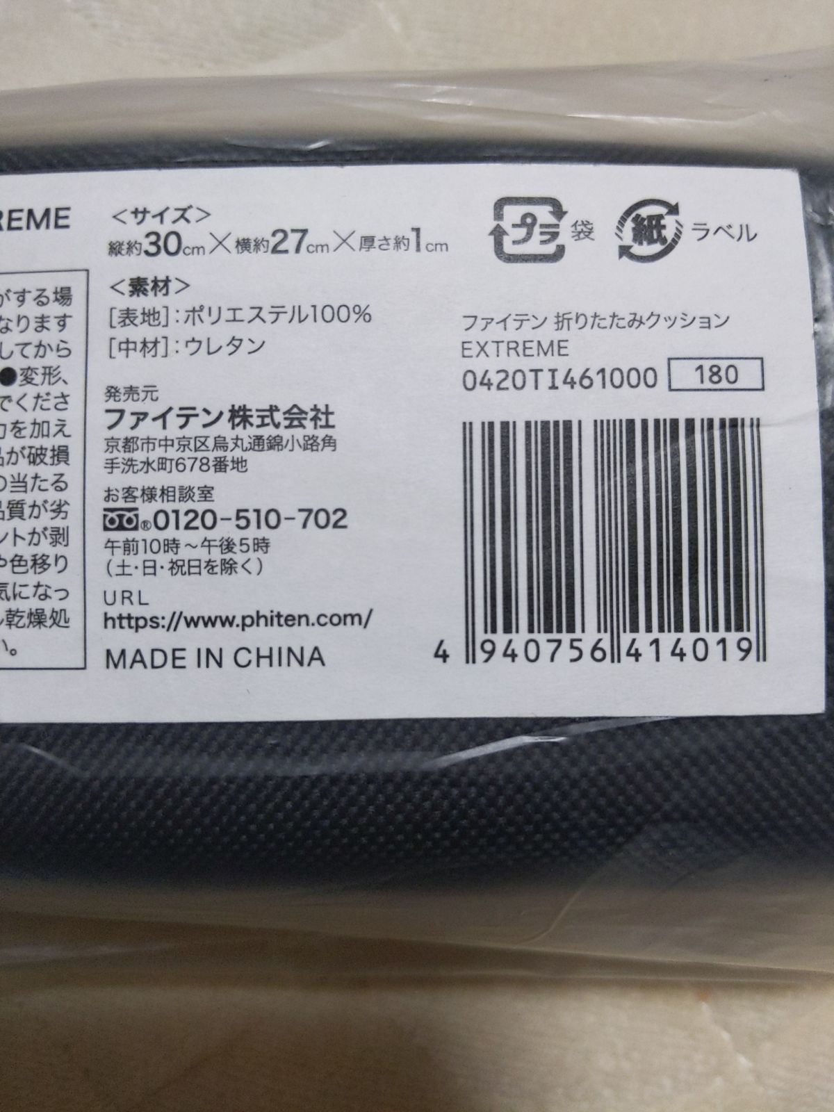 新品☆未使用 Phiten ファイテン 折りたたみクッション EXTREME - メルカリ