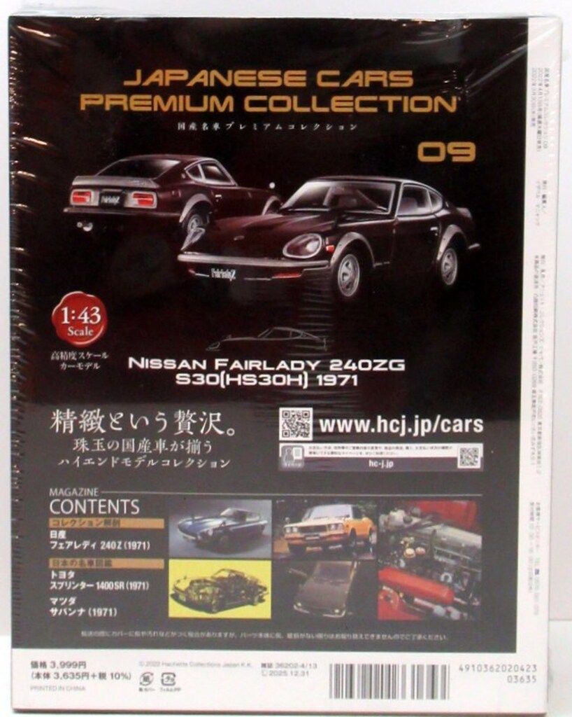 未開封 アシェット 国産名車 プレミアムコレクション 日産 フェアレディ 240ZG (1971) 1/43 vol.9 IT6T23C5YCZG-YR-J01-byebye 新品 1/43 国産名車プレミアムコレクション 日産 フェアレディ