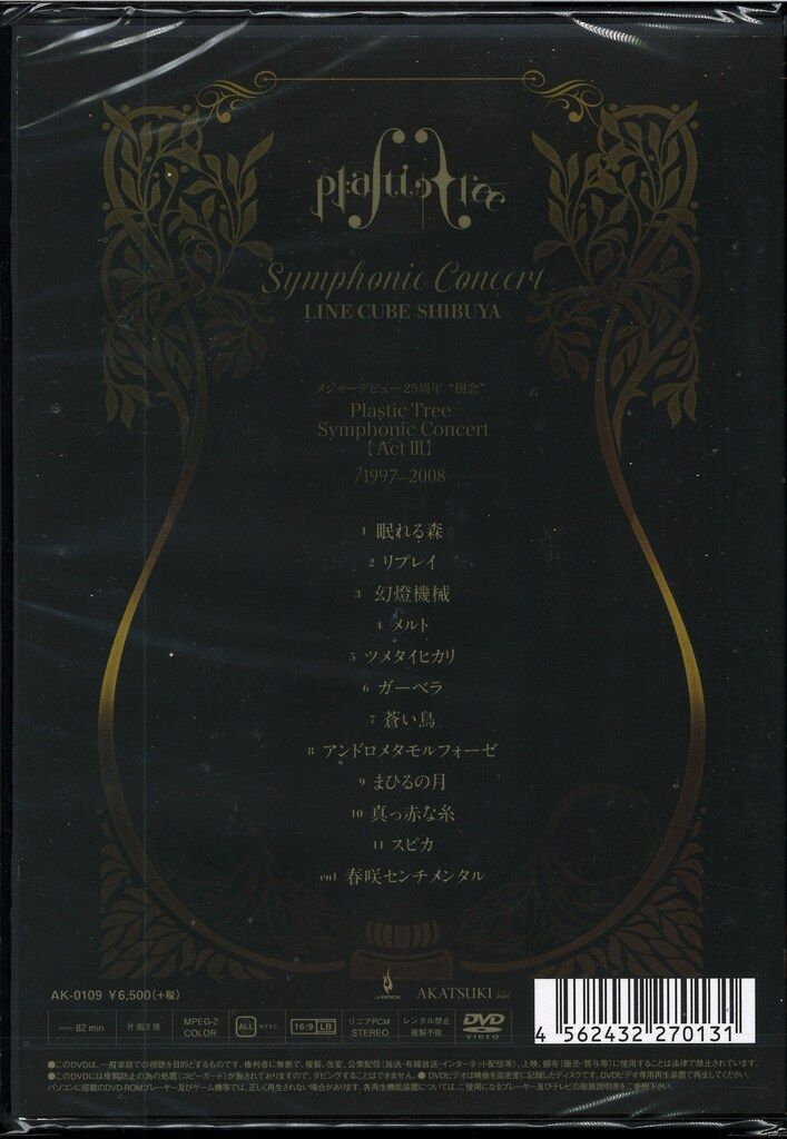Plastic Tree DVD メジャーデビュー25周年