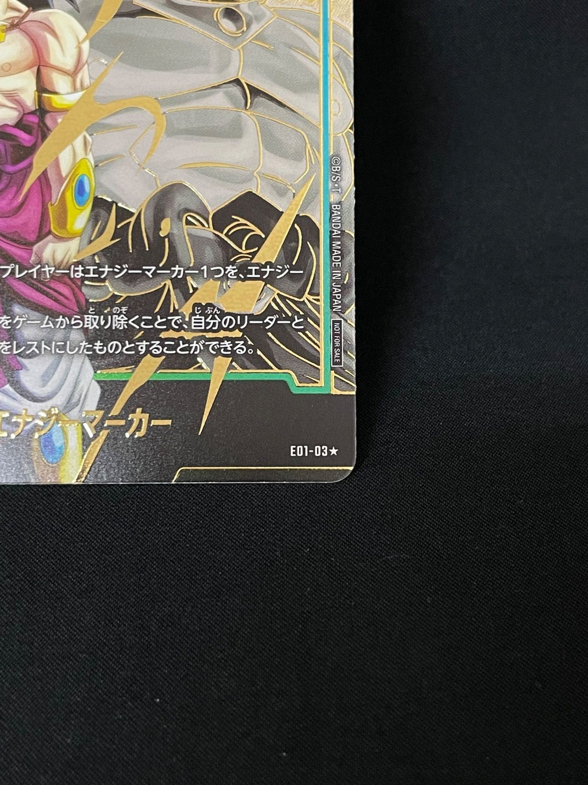 エナジーマーカー ブロリー パラレル E01-03 フュージョンワールド