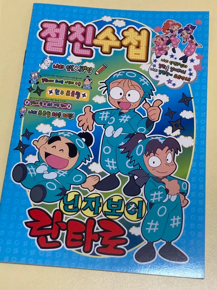 ニンジャボーイ らんたろう