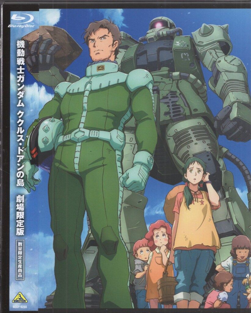 機動戦士ガンダムククルス・ドアンの島Blu-ray数量限定生産版