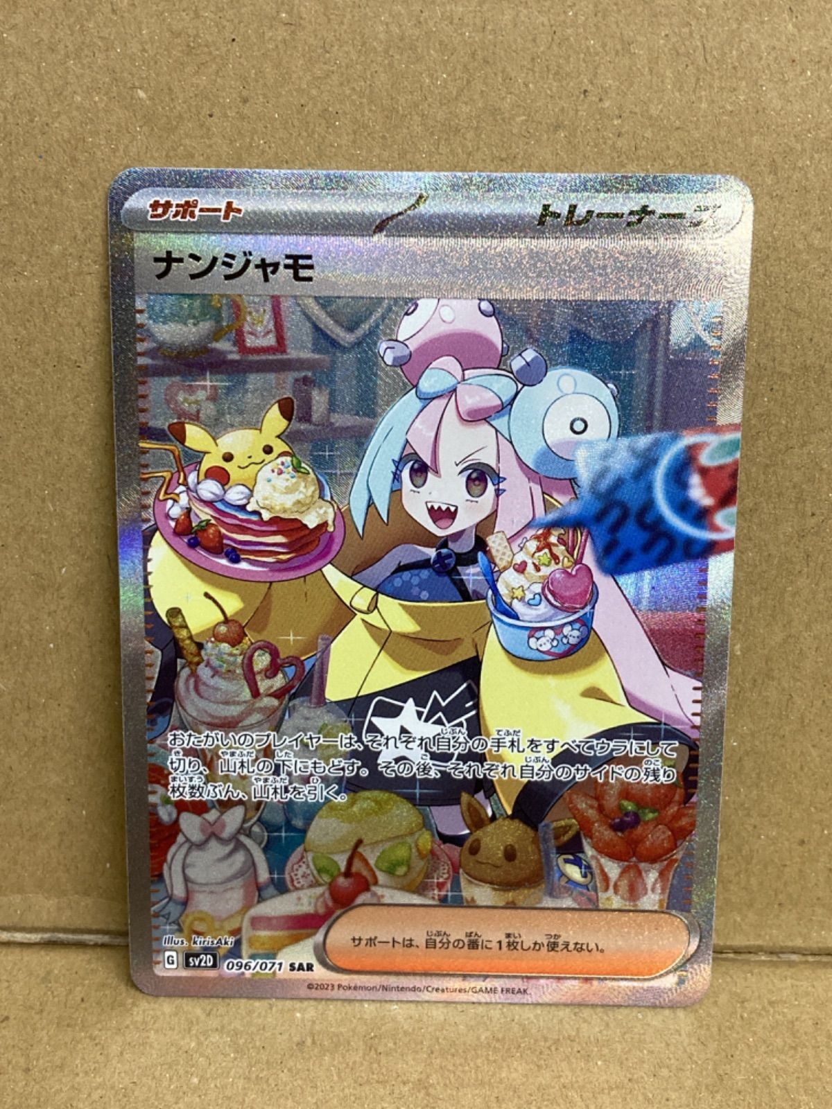 良好品】 ナンジャモ SAR美品 ポケモンカードゲーム ...