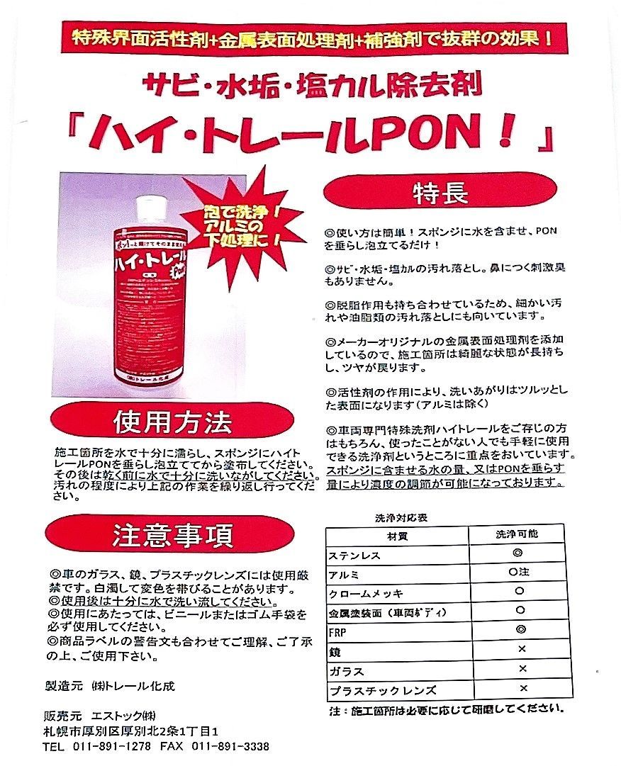 【ハイトレールポン濃度調整セット】小型ボトル200ml付き！自分の好みの濃度に♪ ハイトレールポン濃度調整セット】小型ボトル200ml付き！自分の