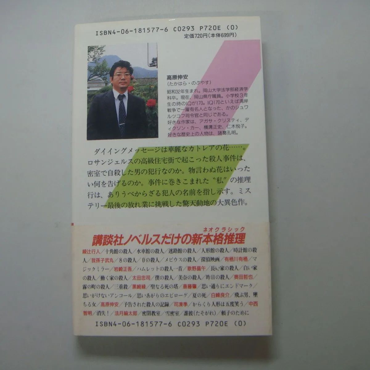 予告された殺人の記録 高原伸安 - メルカリ