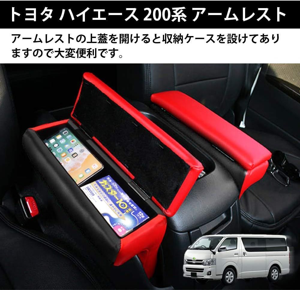 トヨタ ハイエース/レジアスエース 200系 1~6型 車用アームレスト【レッド 2個セット】コンソールボックス 車内収納ボックス HIACE H200  2004.8～ 車種専用設計 小物入れ 肘掛け 肘置き 本革調 多機能 収納アクセサリー - メルカリ