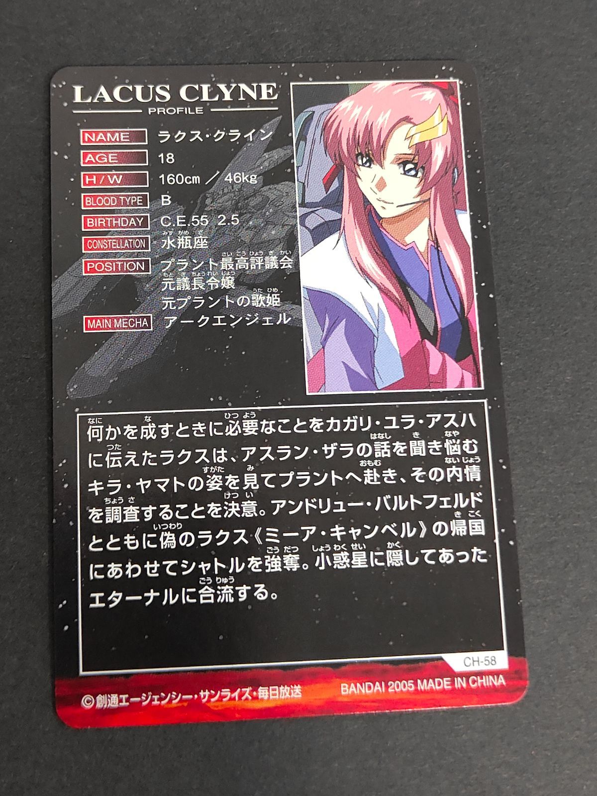aca268 ガンダムSEED DESTINY コンプリートカード ラクス・クライン