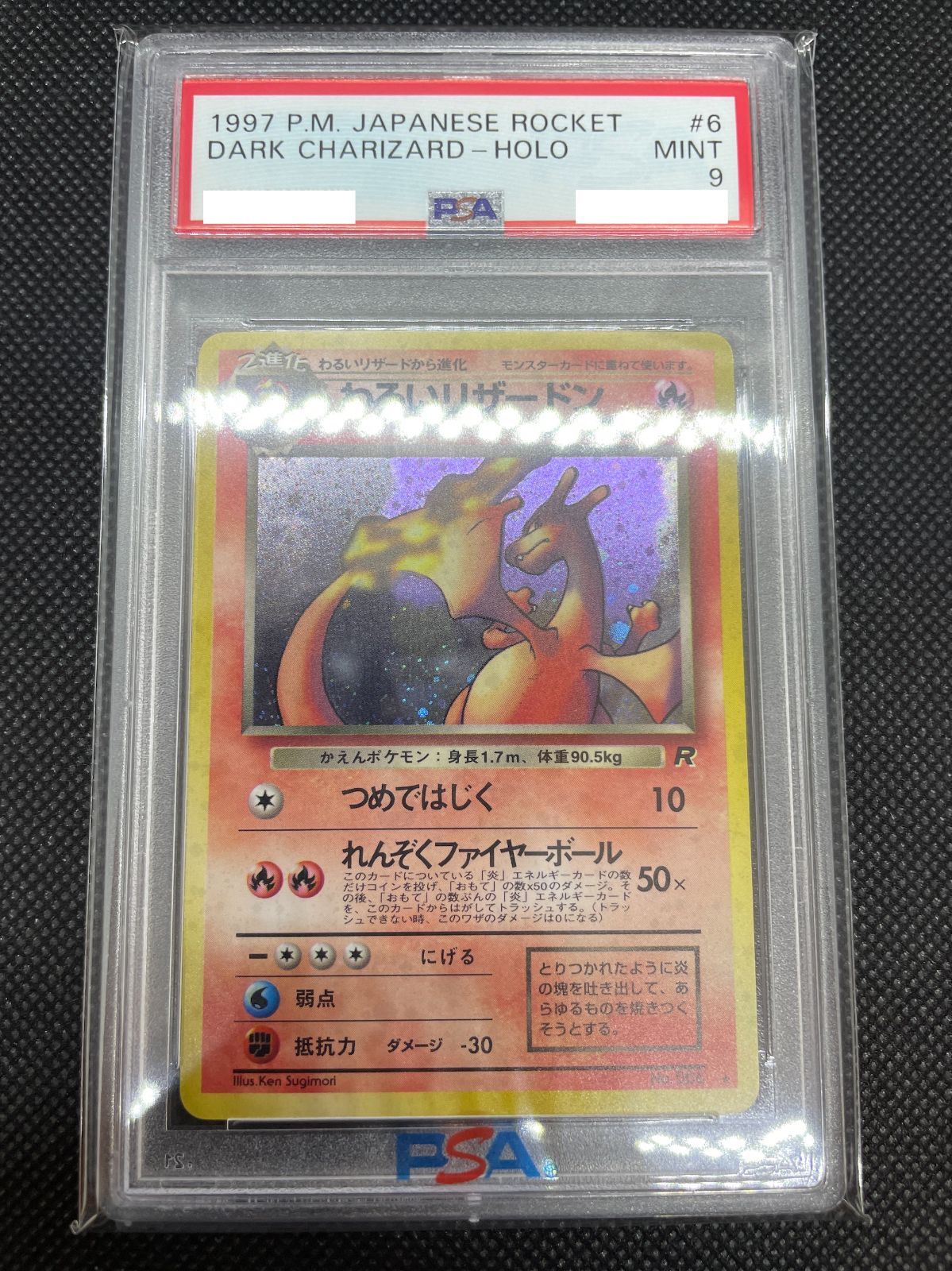 当店一番人気】 リザードン 旧裏 ☆マークあり PSA9 ポケモンカード ...