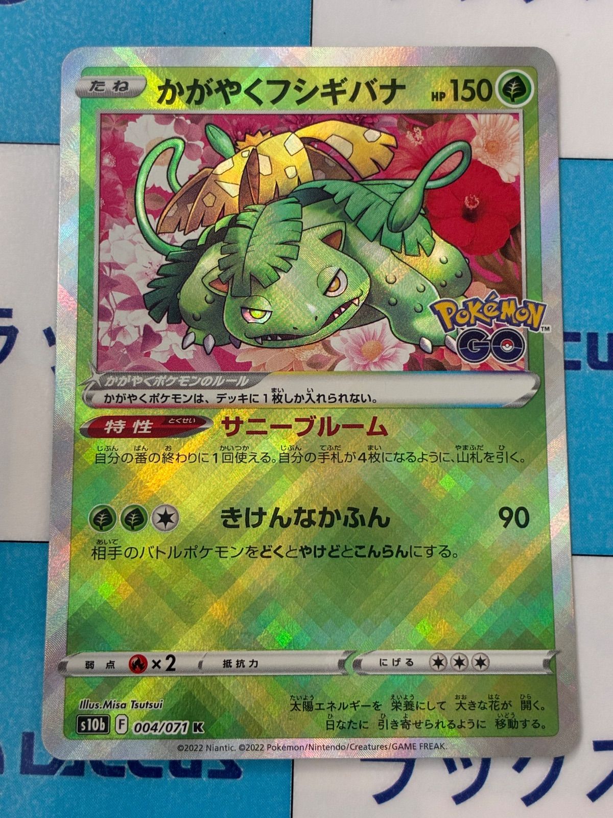 ポケモンカード/ポケカ かがやくフシギバナ 004/071 ① - メルカリ