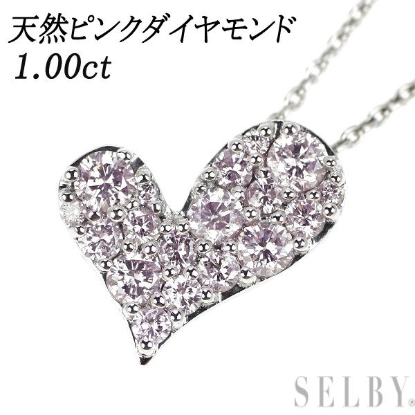 希少 K18WG 天然ピンクダイヤモンド ペンダントネックレス 1.00ct ハート