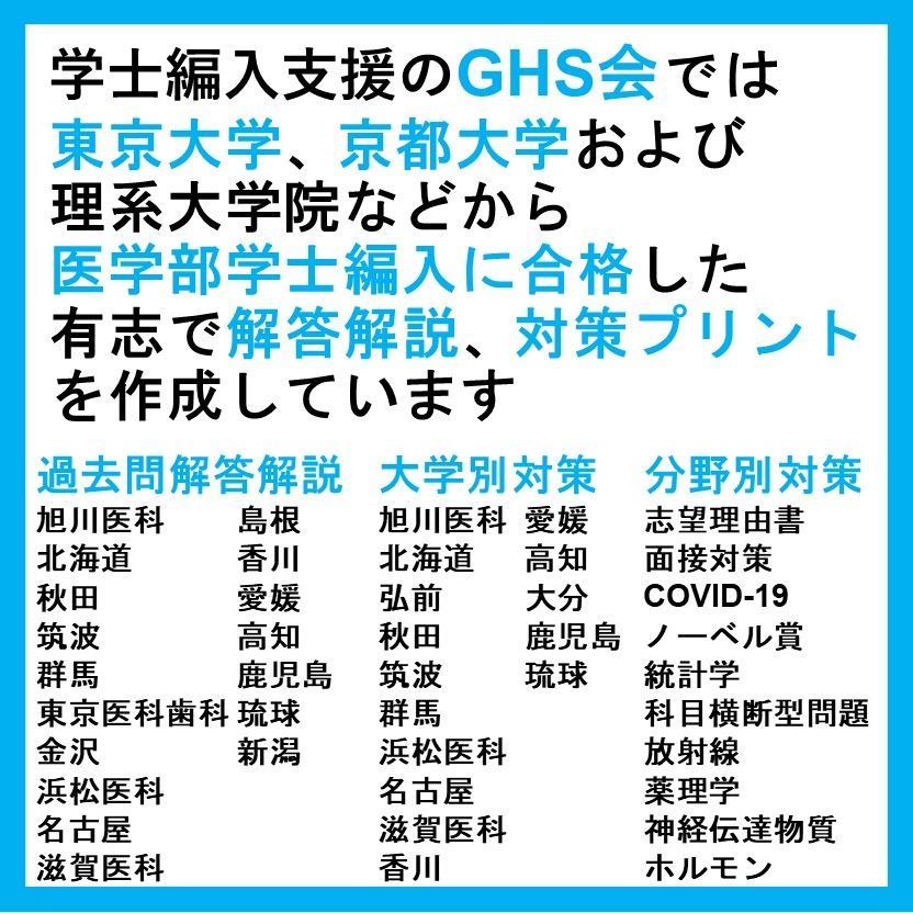 医学部学士編入 香川大学 解答