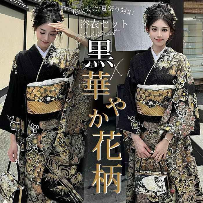 【新品未使用】定価¥24000 浴衣 レディース 和服 和装 波紋 桜 黒 楽天市場】【20%OFFクーポン配布中】二部式浴衣 波とさくら 桜