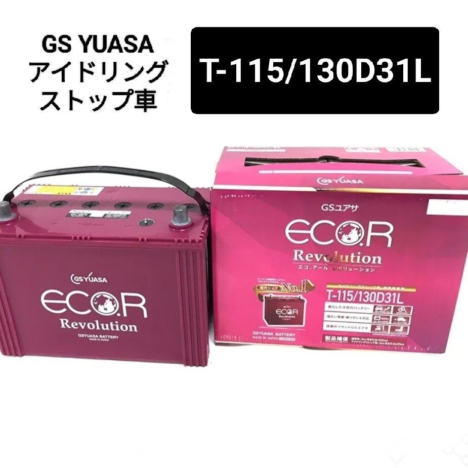 GSユアサ T-115 130D31L バッテリー エコアールレボリューション 沖縄 離島不可 T-110 95D31L 100D31L 105D31L 110D31L GS YUASA