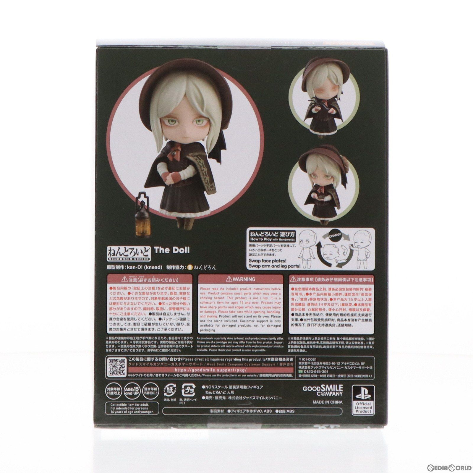 ねんどろいど 1992 人形(にんぎょう) Bloodborne(ブラッドボーン) 完成 