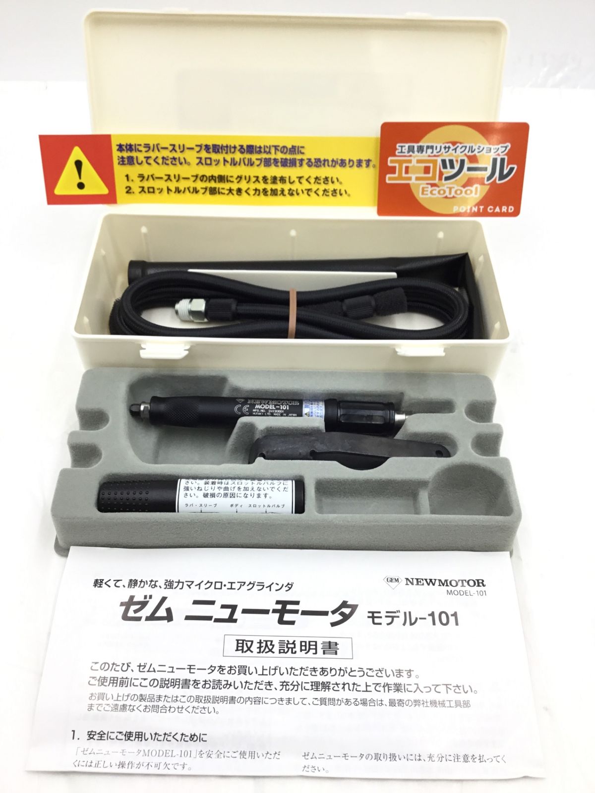 ムラキ ゼムニューモータストレートタイプ MODEL-101 IT2GIODRUW7S エコツール半田店 M02