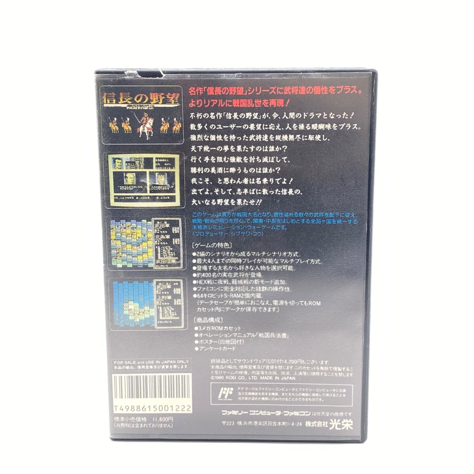 【美品】ファミリーコンピュータ　信長の野望　戦国群雄伝　カセット レトロゲーム【信長の野望 戦国群雄伝】｜セーブ不良の原因は電池？