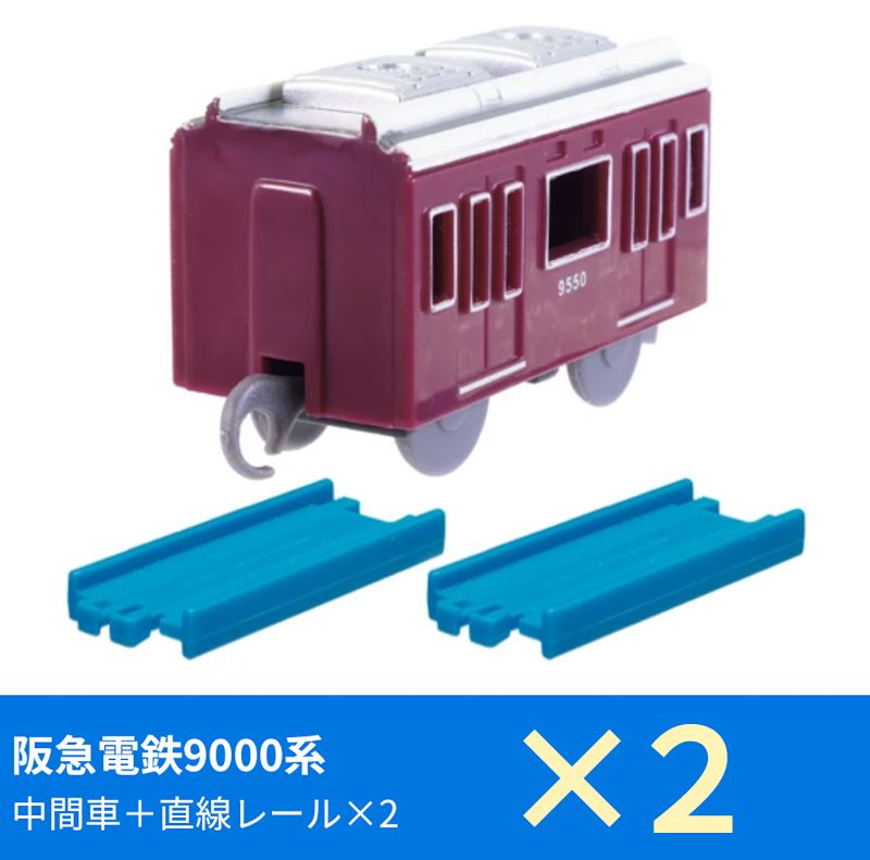 カプセルプラレール