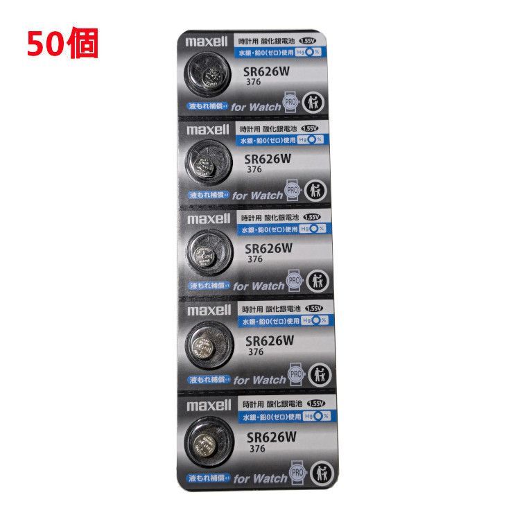 追跡番号付 マクセル SR626W 376 50個 maxell 青