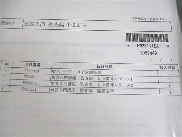 【１８冊+α】ＬＥＣ 公認会計士 フォーサイト教材＆問題集＆講義資料他 裁断済み 公認会計士 問題集 租税法 管理会計 財務会計論 経営学 監査論