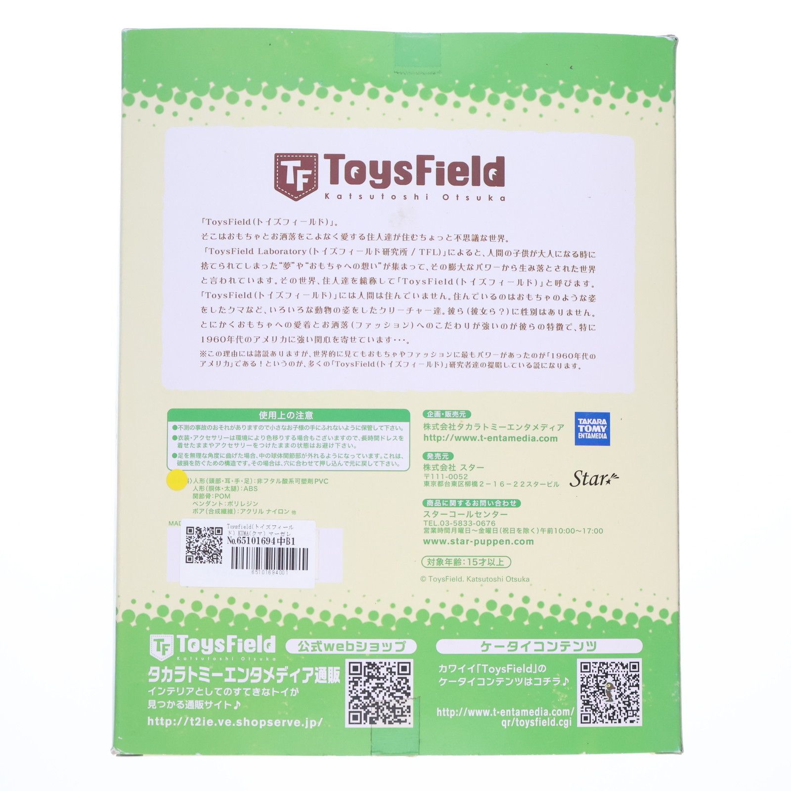 WHITE - KUMA(クマ) マーガレットホワイト ToysField(トイズフィールド) 完成品 ぬいぐるみ スター KUMA(クマ) マーガレットホワイト ToysField(トイズフィールド