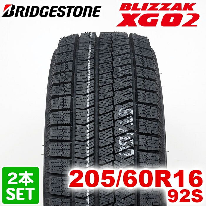 製 BRIDGESTONE 205 60R16 92S BLIZZAK XG02 ブリザック ブリヂストン スタッドレス 冬タイヤ 雪 氷 VRX2同パターン 2本セット
