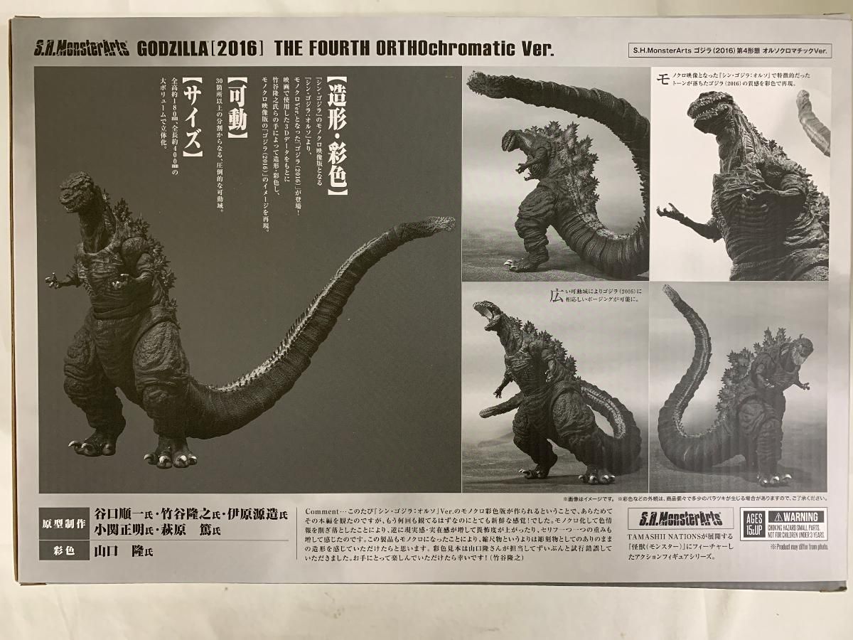 S.H.MonsterArts シン・ゴジラ：オルソ ゴジラ (2016) 第4形態
